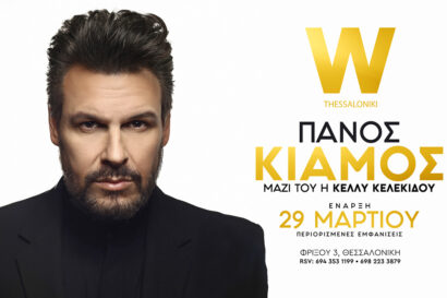 Πάνος Κιάμος – Κέλλυ Κελεκίδου