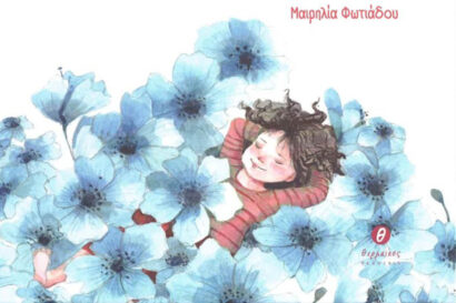 «Ο κήπος της Μάγιας»: Παρουσίαση παιδικού βιβλίου στην 22η Διεθνή Έκθεση Βιβλίου Θεσσαλονίκης