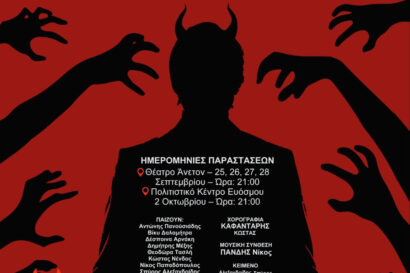 Κόλαση – Η τελευταία έξοδος