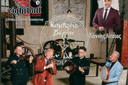 Κομπανία Βέρδη με τον Γιάννη Λίτσιο