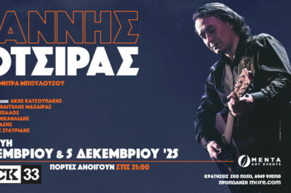 Γιάννης Κότσιρας