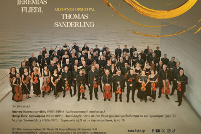 Εναρκτήρια συναυλία Κρατικής Ορχήστρας Θεσσαλονίκης