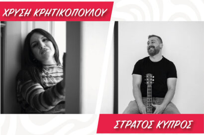 Χρυσή Κρητικοπούλου – Στράτος Κύπρος