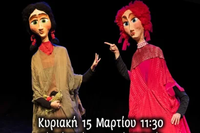 Ο κύκλος με την κούκλα