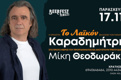Η ορχήστρα “To Λαϊκόν” φιλοξενεί τον Γεράσιμο Ανδρεάτο