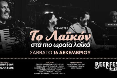 Η ορχήστρα “Λαϊκόν” στα πιο ωραία λαϊκά