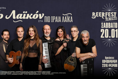 Η ορχήστρα “Λαϊκόν” στα πιο ωραία λαϊκά