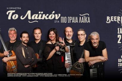 Η ορχήστρα “Λαϊκόν” στα πιο ωραία λαϊκά