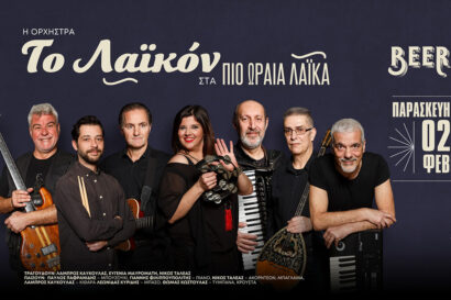 Η ορχήστρα “Λαϊκόν” στα πιο ωραία λαϊκά