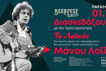 Το Λαϊκόν – Αφιέρωμα στον Μάνο Λοΐζο