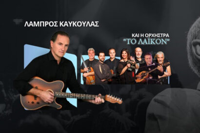 Το “Λαϊκόν” σε αφιέρωμα στον Δημήτρη Μητροπάνο