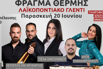 Λαϊκοποντιακό Γλέντι