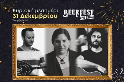 Κυριακή μεσημέρι με λαϊκορεμπέτικα