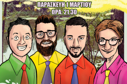 Laugh is in the έαρ