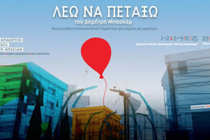 Λέω να πετάξω