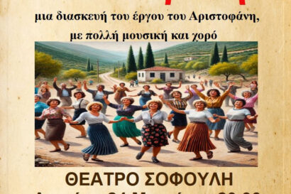 Λυσιστράτη