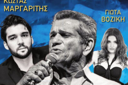 Γιώργος Μαργαρίτης | «Μιλάει η Καρδιά» <p style="color:#00B2C1; font-weight="bold">ΑΚΥΡΩΣΗ</p>
