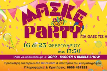 Μασκέ Πάρτυ