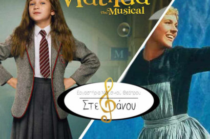 Ματίλντα – Μελωδία της ευτυχίας