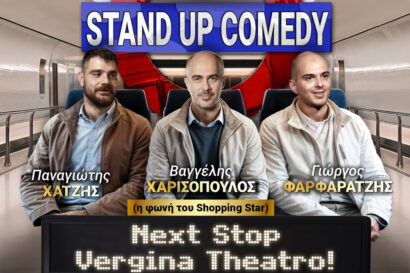 Τελευταία παράσταση πριν το μετρό