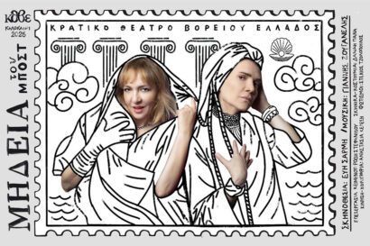 «Μήδεια» του Μποστ <p style="color:#00B2C1; font-weight="bold">ΝΕΑ ΗΜΕΡΟΜΗΝΙΑ</p>]