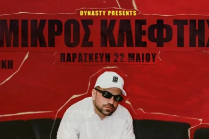 Μικρός Κλέφτης