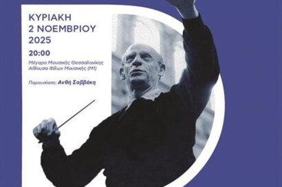 Τελικός Διεθνούς Διαγωνισμού “Δημήτρης Μητρόπουλος” για σύνθεση 2025