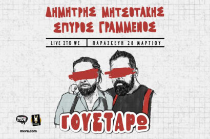 Δημήτρης Μητσοτάκης – Σπύρος Γραμμένος