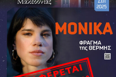 Μόνικα <p style="color:#00B2C1; font-weight="bold">ΝΕΑ ΗΜΕΡΟΜΗΝΙΑ</p>