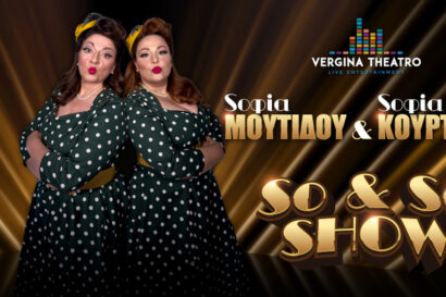 Σοφία Μουτίδου – Σοφία Κουρτίδου | So & So Show