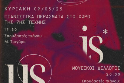 “Music is Us” | Θεματικές συναυλίες του Ωδείου Άνω Πόλης
