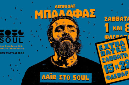 Λεωνίδας Μπαλάφας