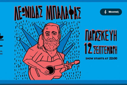 Λεωνίδας Μπαλάφας