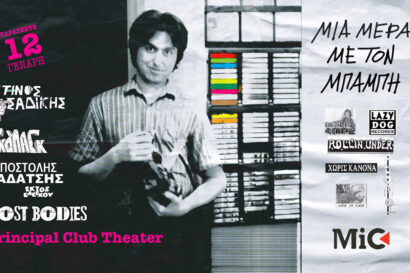 Μια μέρα με τον Μπάμπη – Lost Bodies, Γκούλαγκ, Ντίνος Σαδίκης, Αποστόλης Δαδάτσης