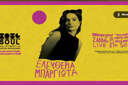 Ελευθερία Μπαργιώτα – Παρουσίαση δίσκου «Τρεις Εποχές»