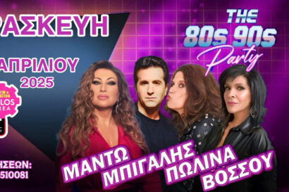 Μπίγαλης – Πωλίνα – Βόσσου – Μαντώ