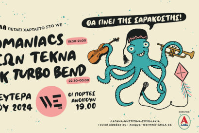 Μπονμπονέλλα & We πετάνε χαρταετό παρέα την Καθαρά Δευτέρα