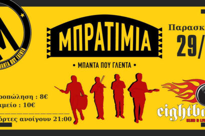 Μπρατίμια – Μπάντα που γλεντά