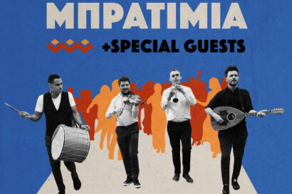 10 χρόνια Μπρατίμια