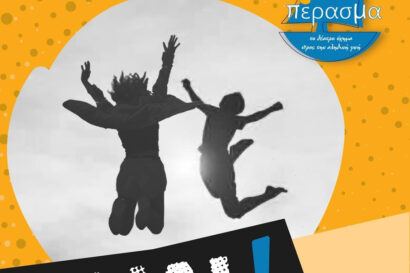 Ναι! Θέλω να πετάξω!