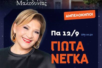 Γιώτα Νέγκα