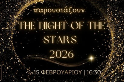 Νύχτα των αστεριών 2026