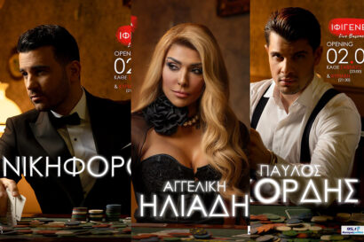 Νικηφόρος – Αγγελική Ηλιάδη – Παύλος Γκόρδης