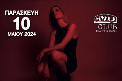 Γεωργία Νταγάκη & The Short Distance