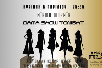 Ντάμα Μπάντα