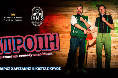 Αλέξανδρος Χαριζάνης – Κώστας Κρύος | Ντροπή