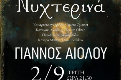 Γιάννος Αιόλου | Νυχτερινά | Night Beyond