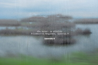 Όλα πρέπει να αλλάξουν | Ριζοσπαστική Νοημοσύνη. Σαλονίκη 9