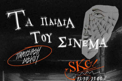 Οπλιστής | Παρουσίαση δίσκου