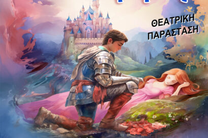 Η ωραία Κοιμωμένη